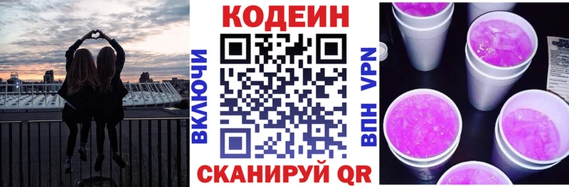 Codein напиток Lean (лин)  Яровое 